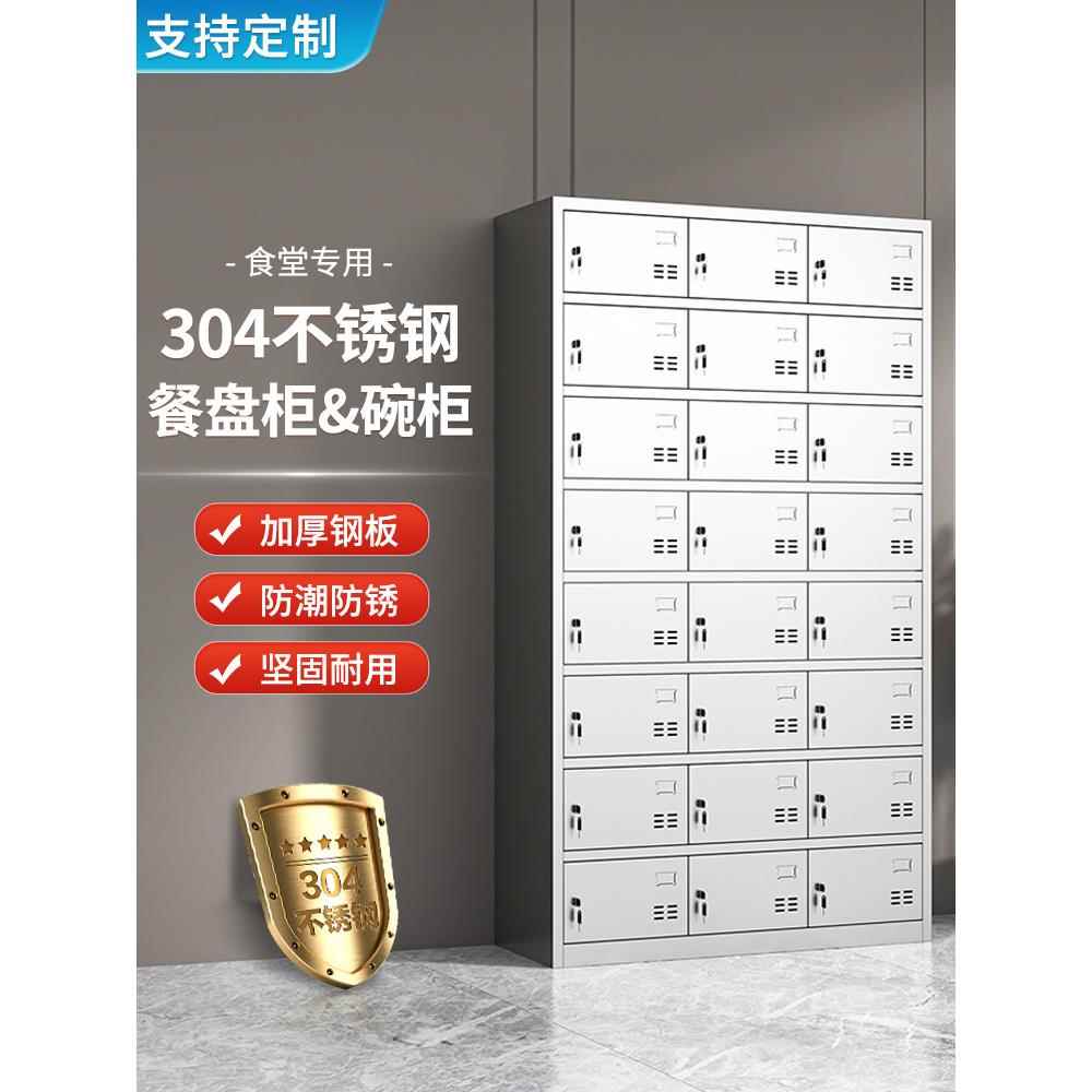 30xd-wg354具不锈钢餐盘员工食堂多柜门碗柜餐厅职工餐柜学校盒储