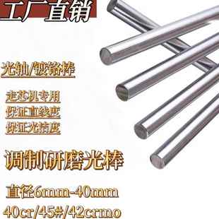45钢调质棒40Cr调质光圆45钢磨光圆 冷拉光圆光杆 调质料/调质轴