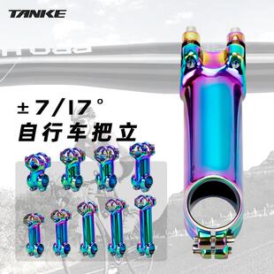 碳客TANKE短把立负角度超轻山地公路自行车铝合金单车立管7度17度