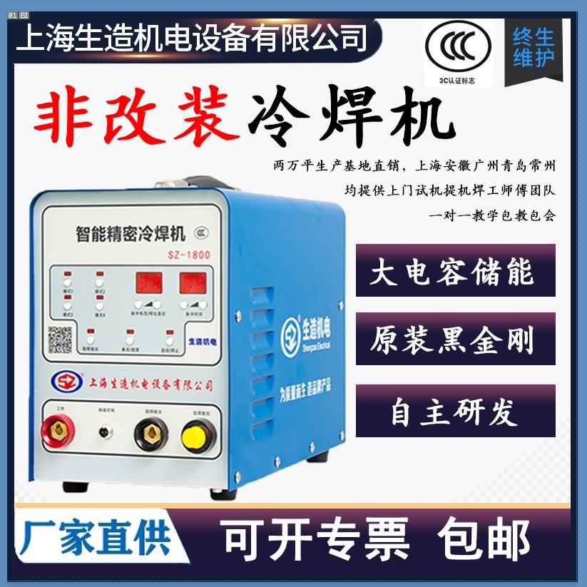 高效便携生造冷焊机 不锈钢家用220V多功能智能精密脉冲缺陷修补