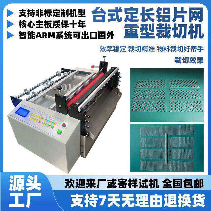 台式定长铝片网重型裁切机全自动铜网钢丝网切割机不锈钢网剪切机