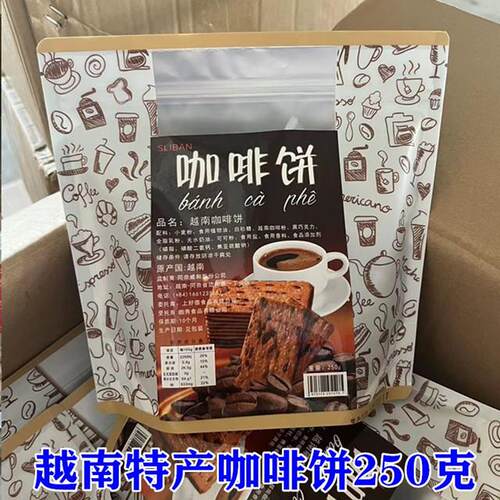 越南特产咖啡饼干250克 越南全麦无糖饼干250克 休闲零食包邮