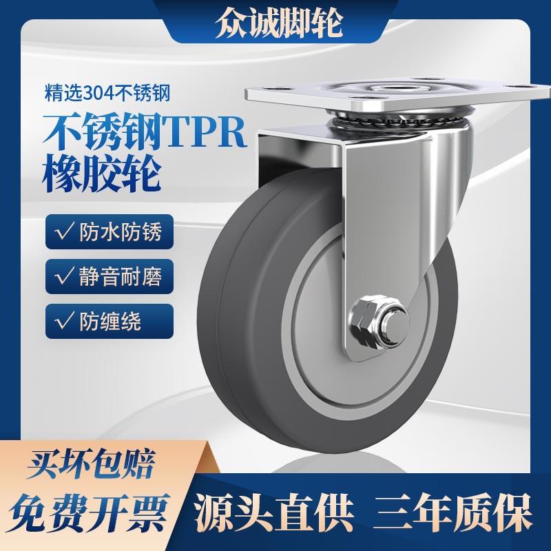 不锈钢万向轮304静音脚轮3寸4寸5寸灰色TPR橡胶轮防水防锈推车轮