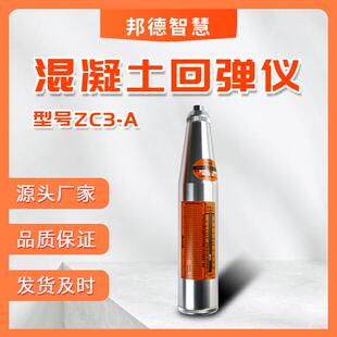 混凝土回弹仪ZC3-A回弹仪混凝土强度检测仪机械回弹仪ZC3-A