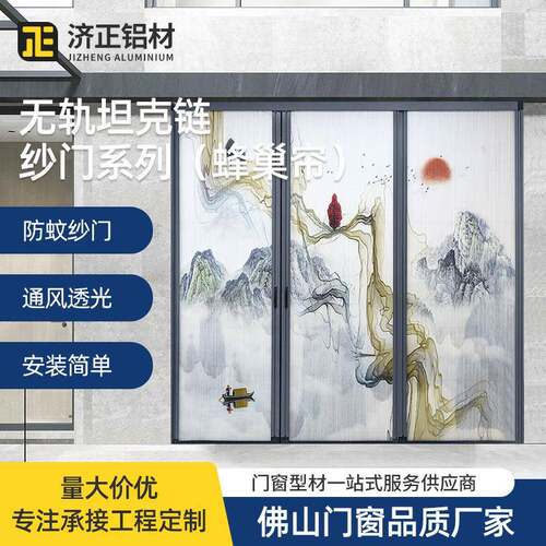 现代简约客厅无轨坦克链纱门 金刚网防护纱门 客厅装饰纱门防蚊