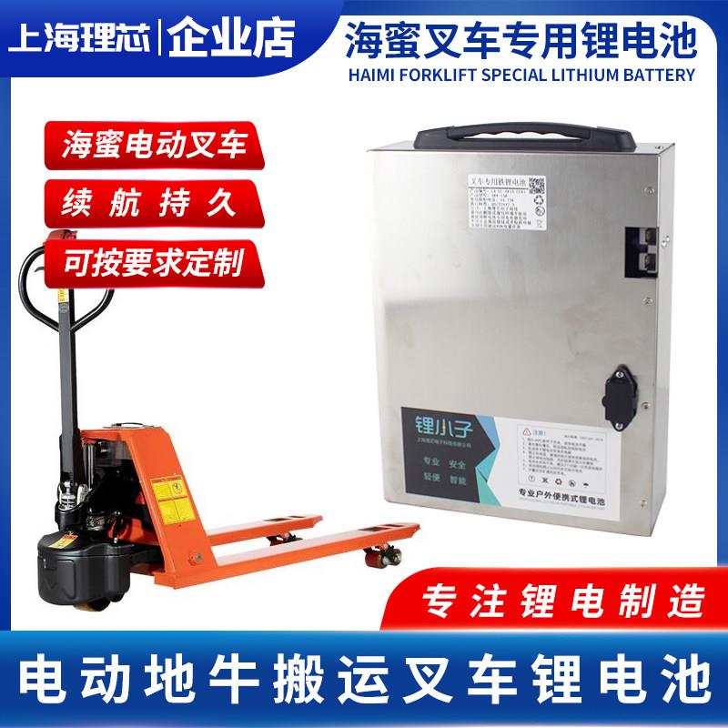 适用海蜜堆高机电动搬运托盘地牛半自动液压2吨车48V15Ah铁锂电池