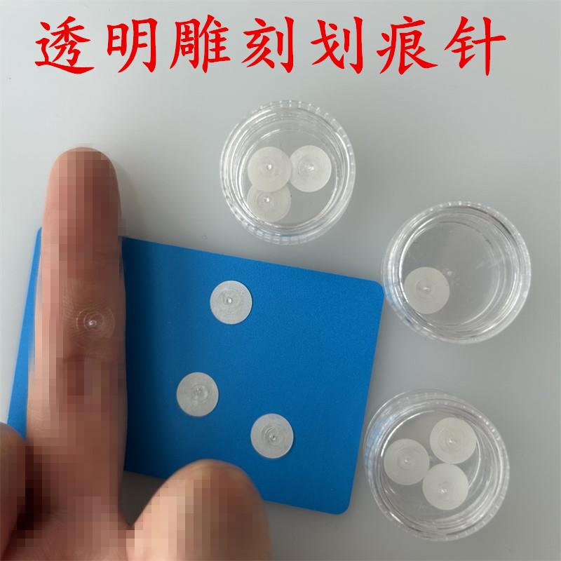 超薄透明雕刻记号针自带背胶隐形贴牌九边打做金刚针挂花牌锆石钉图片