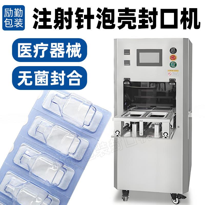 九头水光针泡壳封合机医疗器械纸塑热封机医美针吸塑盒热压封口机