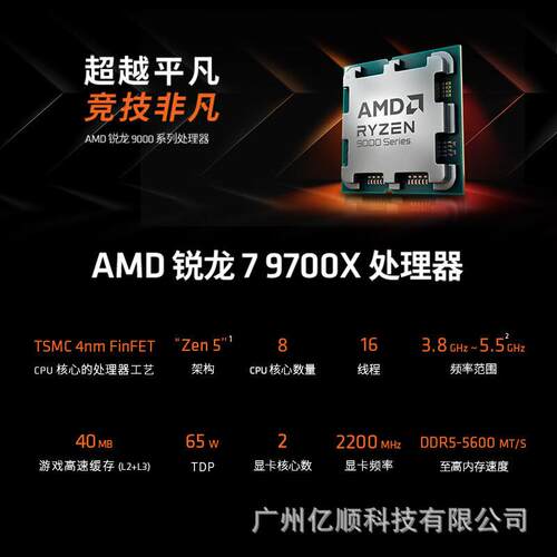 适用AMD锐龙R7 9700X台式机电脑CPU处理器AM5适用X670/X870/B650