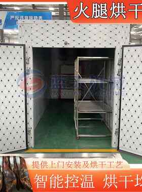 火腿烘干机火肉兰熏冷风烘干设备香肠腊肠腊肉肉制品低温风干房
