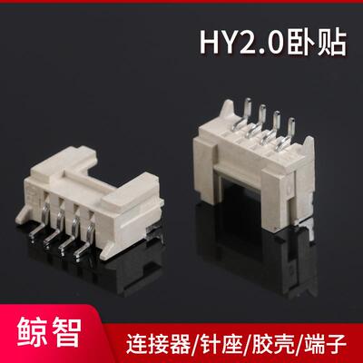 HY2.0带扣贴片HY-4PWB带扣卧式贴片PHS-4P带扣卧贴