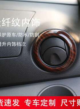 右驾NV200手动自动版本齐全桃木内饰贴件5D碳纤维装饰配件改装贴