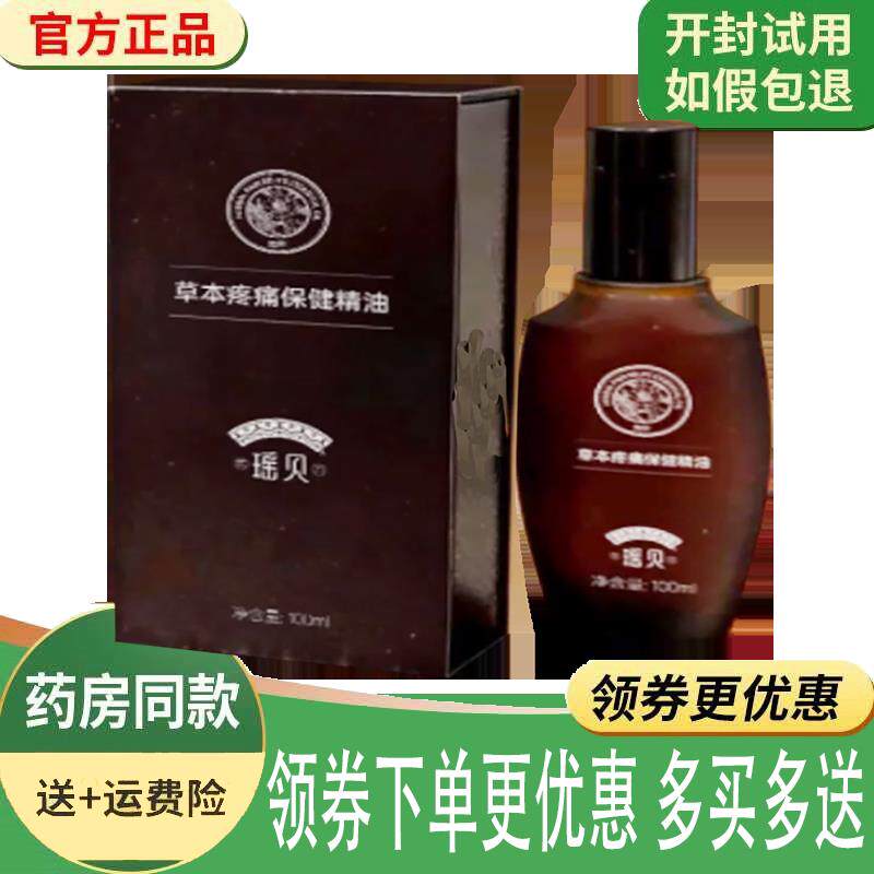 噜噜鼠正品瑶贝草本疼痛保健精油外用天猫旗舰官方授权店铺