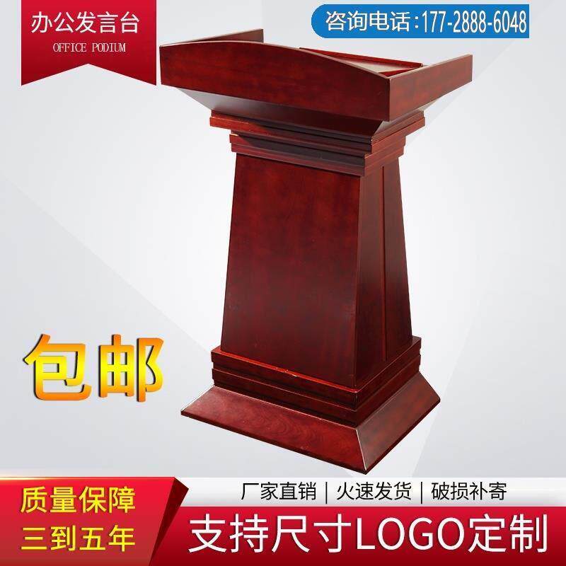 发言台演讲台实木讲桌接待台司仪台领导讲话台主持台会议室主席台