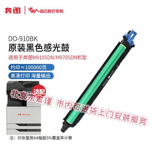 奔图 TO-910HK/XKDO910BK原装碳粉盒墨盒感光硒鼓M9105DNM9705DN
