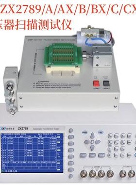 ZX2719A/3600ZX2788-X6/X8ZX2789/A/AX/B/BX2918CX变压器综合测试