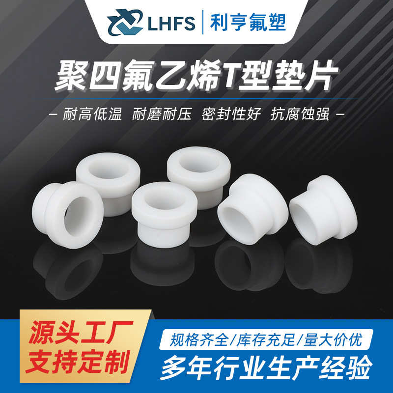 T型垫片T型尼龙垫片螺丝绝缘套凹凸垫圈塑料轴套台阶绝缘粒塑料螺