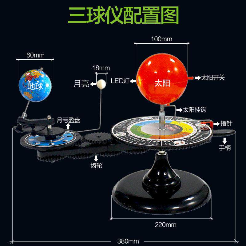 三球仪模型太阳地球月亮运行仪地理教学仪器演示LED灯光教具包邮