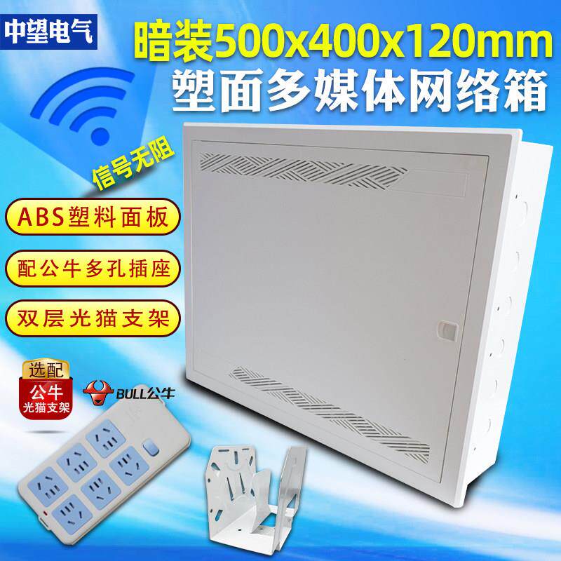 多媒体集线 线信息箱塑料弱电箱家用暗装光纤入户网路箱500x400大