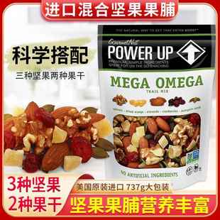美国进口Power Up Trail Mix包威尔营养混合坚果果脯零食737g袋装