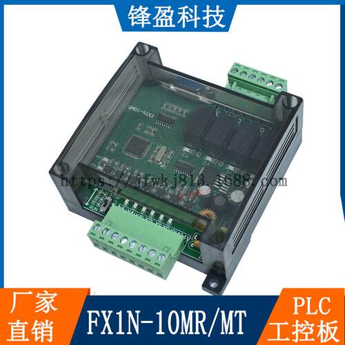 国产PLC工控板 三FX1N-10MR可编程模块 菱简易Plc控制器FX1N-10MT