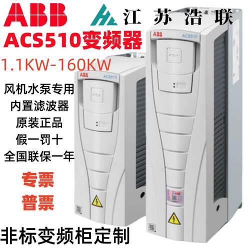 ABB变频器ACS510全新1.1/1.5/2.2/3/4/5.5/7.5/11/15/18.5/2230KW