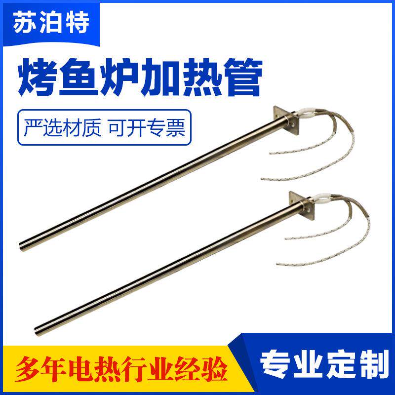 烤鱼炉电热管烧烤炉电烤箱高温单头加热管火炉工业干烧发热棒厂家