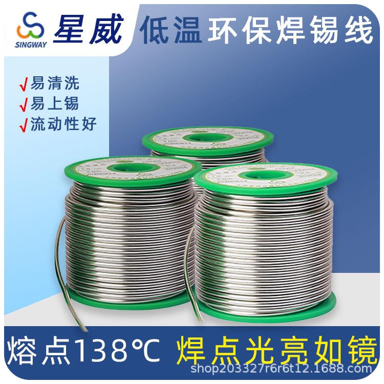 供应锡线生产无铅焊锡丝环保熔点138度低温免洗锡线现货