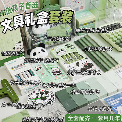 熊猫文具礼盒套装开学用具大礼包初中小学生女孩笔袋学习用品大全