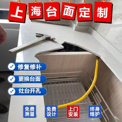 上海厨房台面全屋?具车定制石英石岩板灶台过门石窗台更换台面