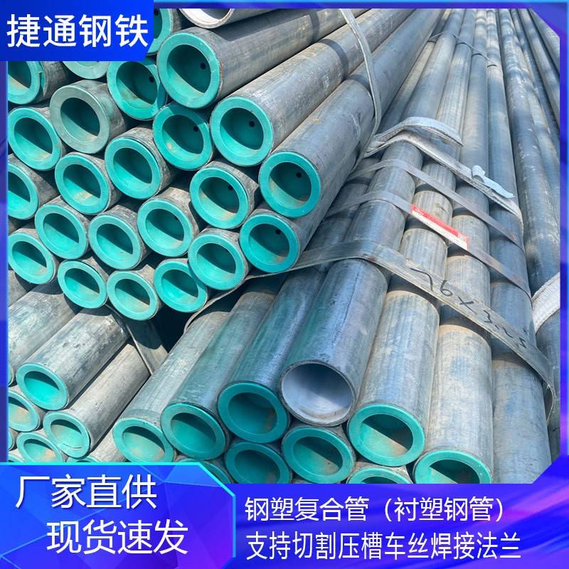 现货供应天津友发钢塑复合管镀锌衬塑管冷热水饮用走水管道管件厂图片