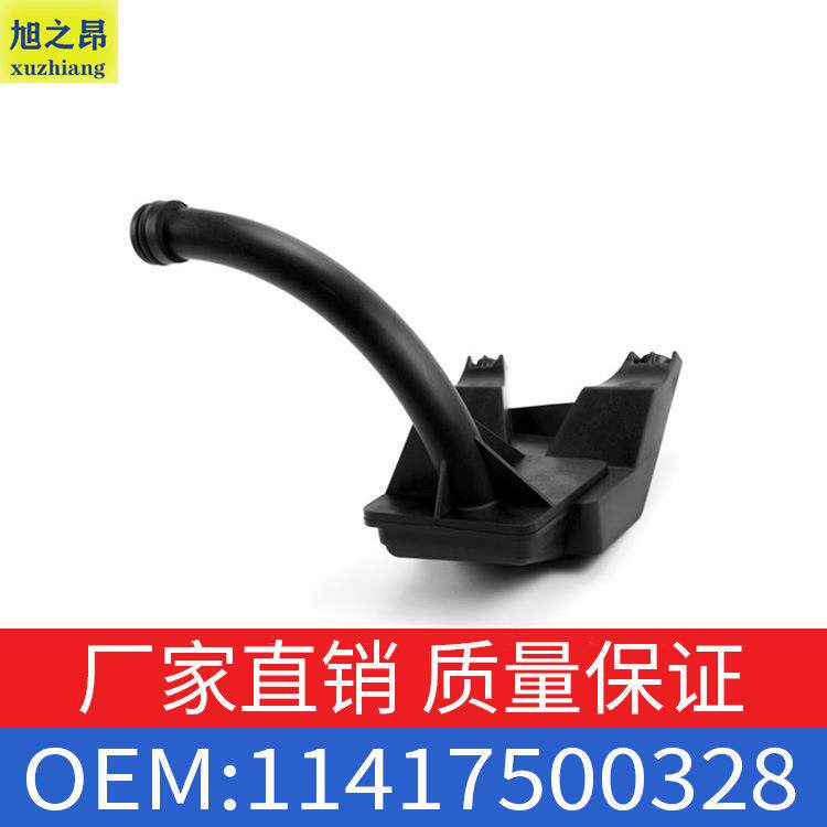 适用于宝马1系3系5系X1进气管E46E90E91油泵吸油管OE 11417500328