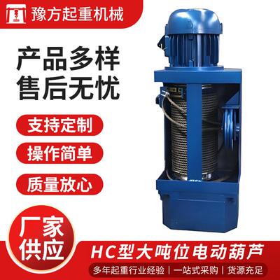 hc型大吨位钢丝绳电动葫芦16吨20吨32吨方箱移动行吊葫芦卷扬机
