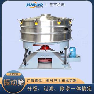 粉料颗粒圆形摇晃筛 金属粉除杂摇摆筛分设备 多层分级振动筛