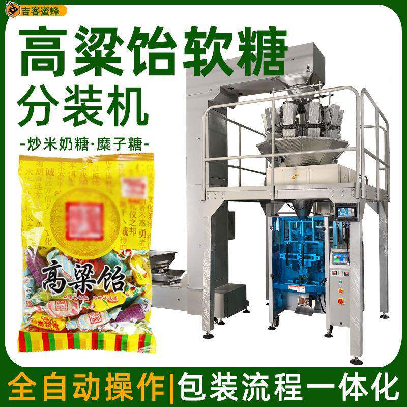 袋装高粱饴分装机全自动炒米糖颗粒灌装机糜子糖包装机械供应