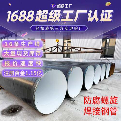 污水处理厂电厂循环水焊接防腐螺旋管六油两布三油两布防腐钢管