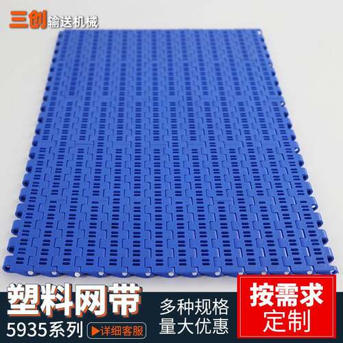 595塑料链板食品级防滑凸点网链596塑料长孔洗碗机传送带模块带