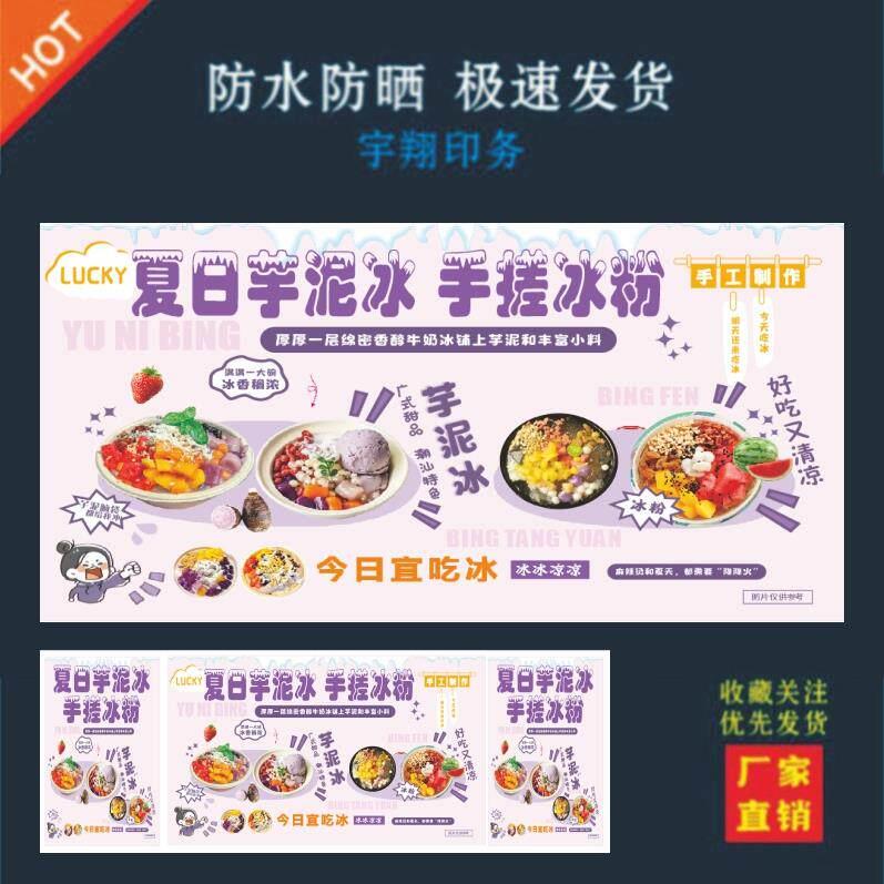芋泥冰冰粉户外背胶海报贴纸小吃车夜市摆摊广告招牌布小吃店贴画