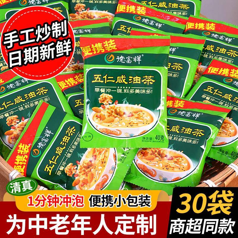 德富祥五仁咸油茶40g陕西特产营养老式早餐冲泡油茶独立小袋装