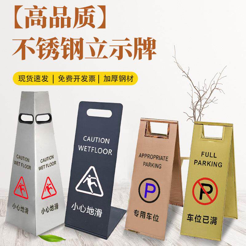 不锈钢A字牌定制小心地滑警告立牌禁止停泊车位专用清洁指示型L牌