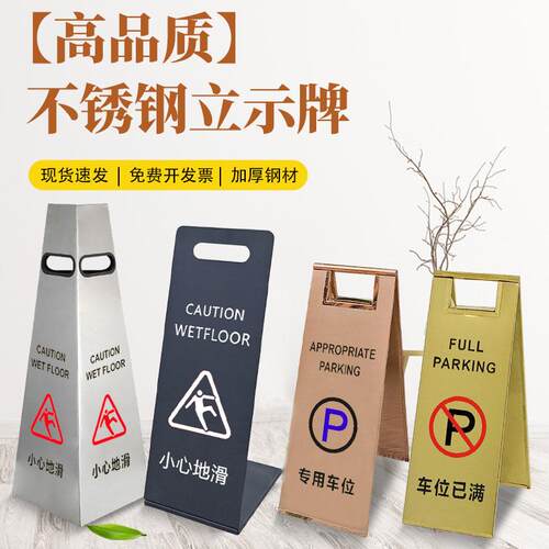 不锈钢A字牌定制小心地滑警告立牌禁止停泊车位专用清洁指示型L牌