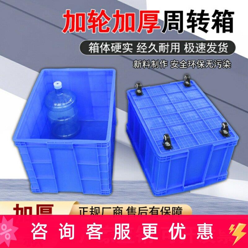 塑料箱带轮子储水培鱼龟熟料大胶框水产养殖物流长方形加厚周转箱