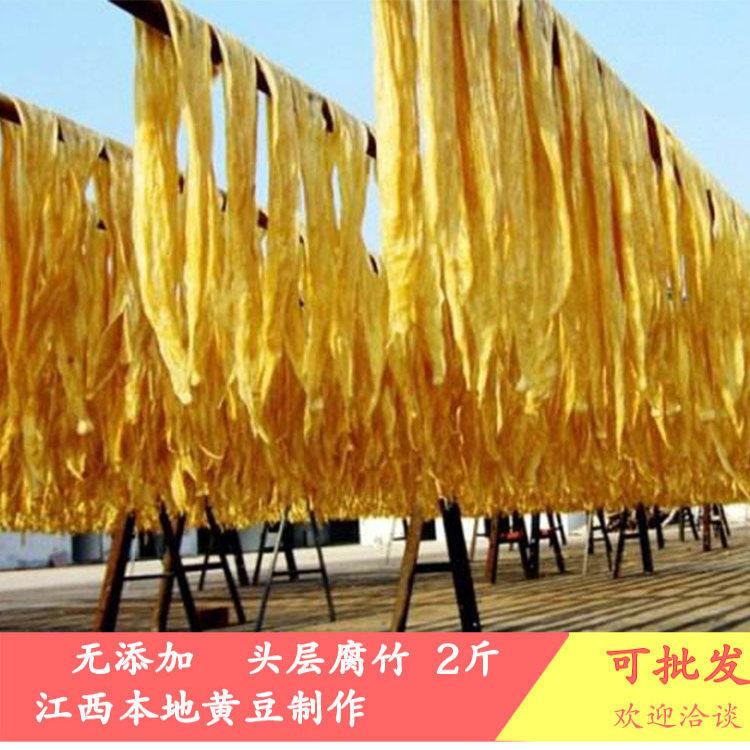 腐竹干 干货2斤纯正农家头层手工黄豆油豆皮火锅配凉菜江西特产腐
