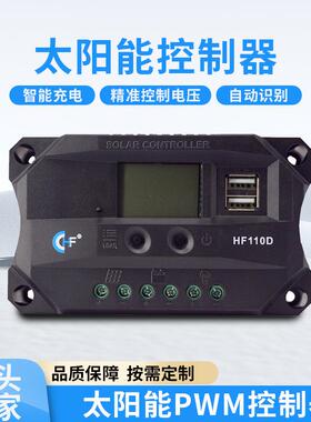 HF1系经典黑色PWM太阳能充放电控制器12/24V自动识别10A-60A