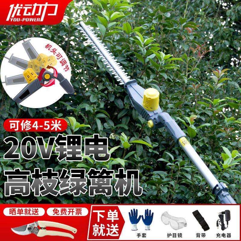 优动力锂电高枝电动绿篱机充电式园艺绿化修枝剪修枝机加长篱笆剪
