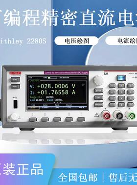 KEITHLEY吉时利可编程直流电源2280S系列2281S-20-6单通道电源