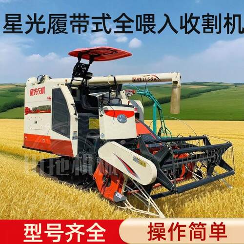 履带式全喂入联合收割机小麦水稻农用大型脱粒筛选一体收割机