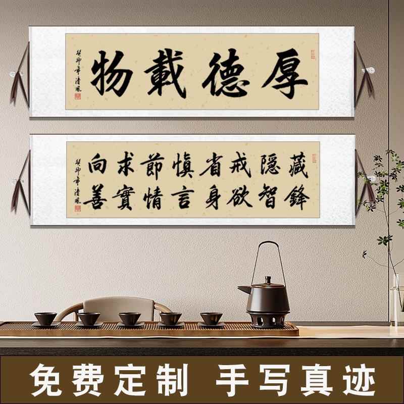 新疆包邮毛笔字书法中式客厅办公室装饰画手写励志卷轴装裱横幅书