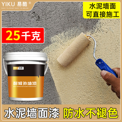 外墙漆大桶25kg装耐候保色外墙漆乳胶漆家用墙面自刷涂料油漆面漆