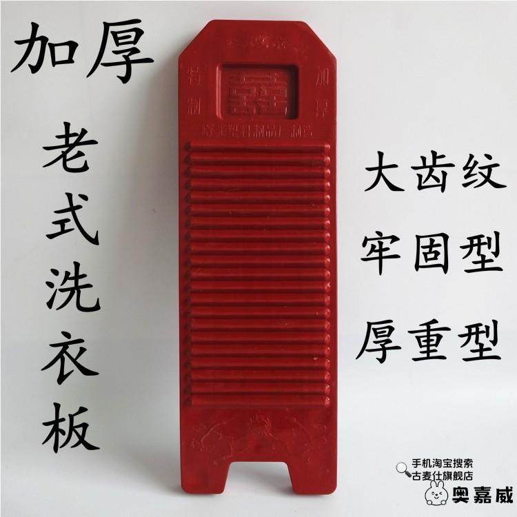 老式搓衣板加厚塑料洗衣板家用手提大号防滑搓板厚加厚加固型厚重,收纳整理,搓衣板,淘宝优惠券,粉丝福利购,淘宝优惠卷